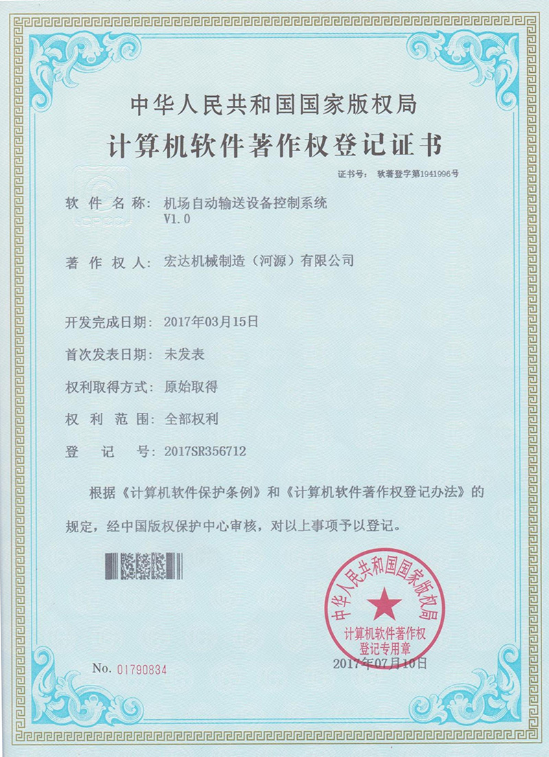 軟著--機(jī)場(chǎng)自動(dòng)輸送設(shè)備控制系統(tǒng)